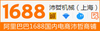 Alibaba 1688 domestic electricity supplier Pei zhe shops